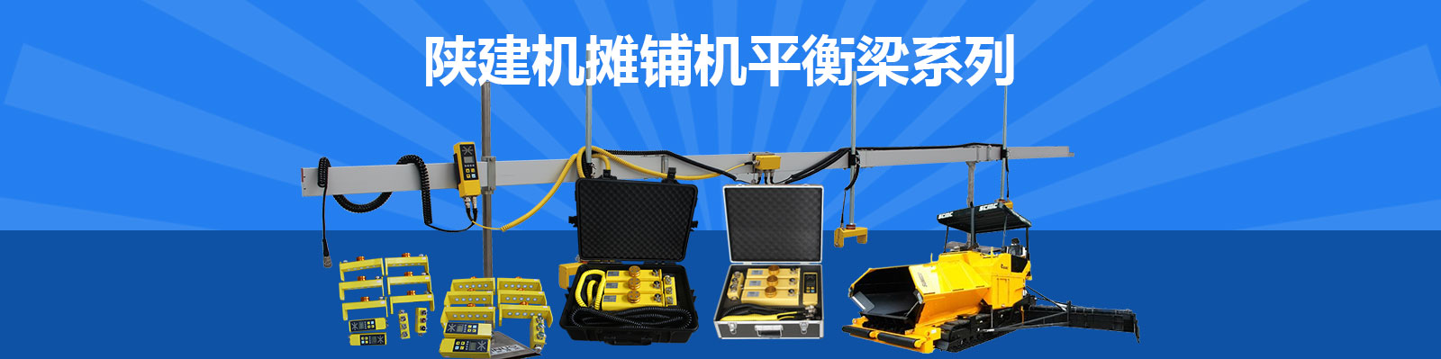 陕建机SUM820配件与维修